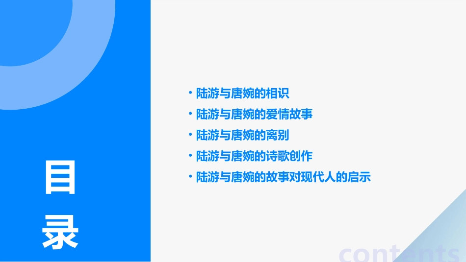 陆游与唐婉的故事课件_第2页