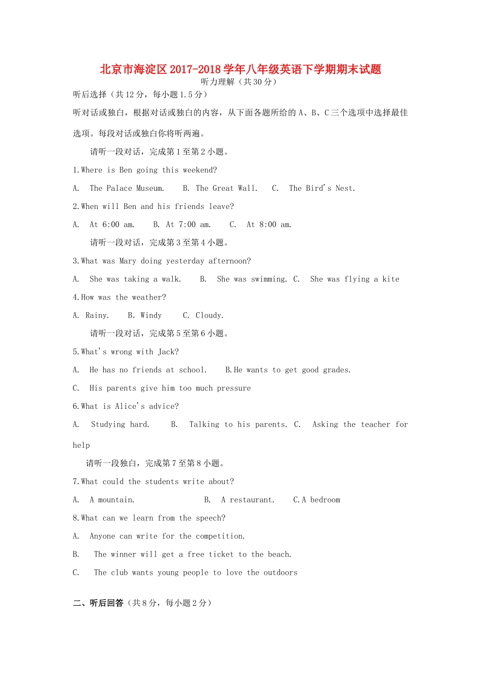 北京市海淀区 八年级英语下学期期末试题 人教新目标版 试题_第1页