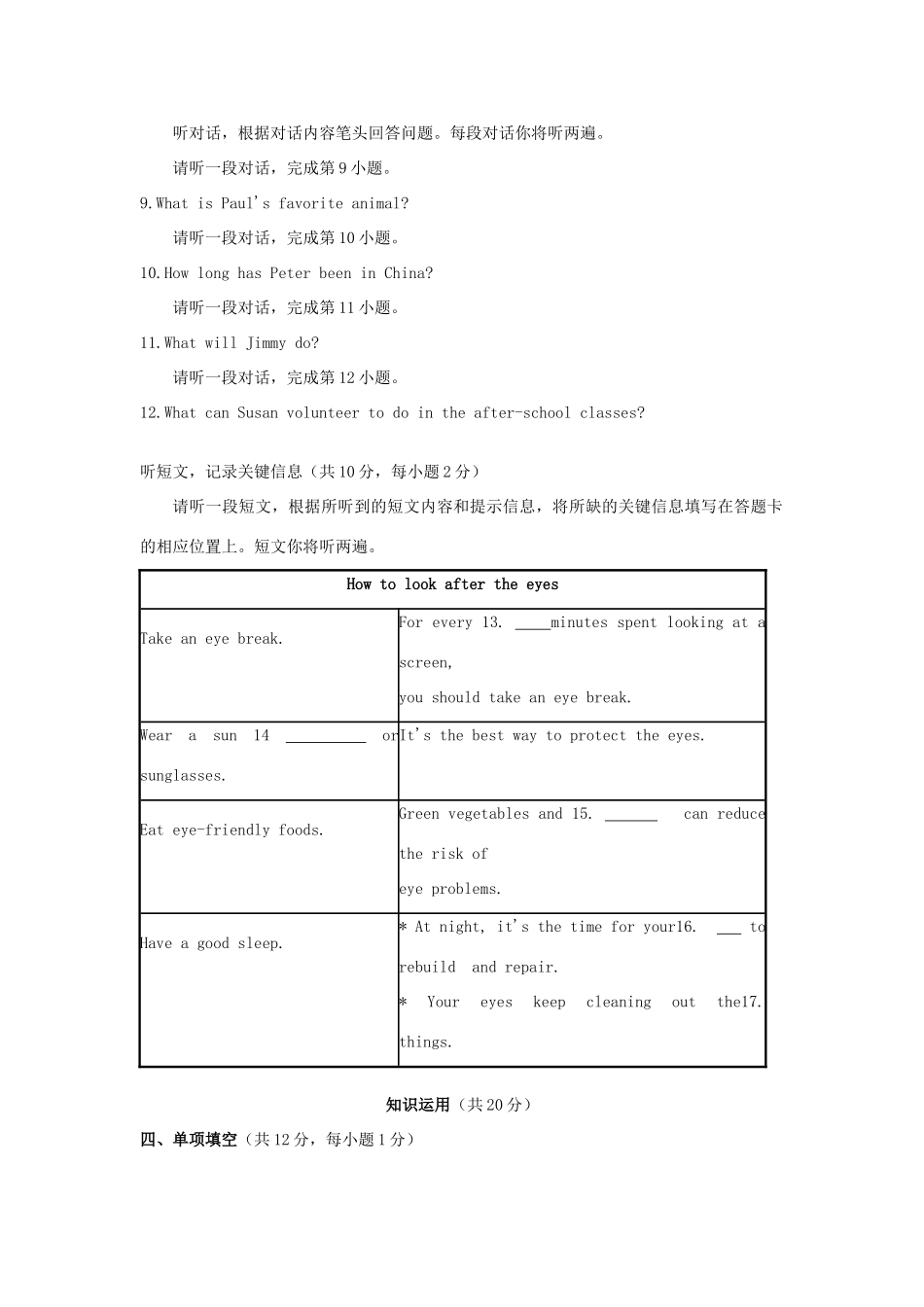 北京市海淀区 八年级英语下学期期末试题 人教新目标版 试题_第2页