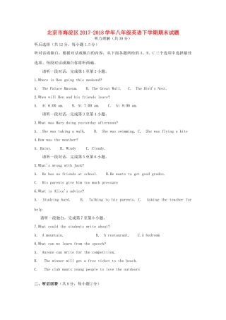 北京市海淀区 八年级英语下学期期末试题 人教新目标版 试题