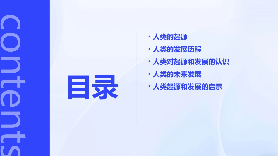 人类的起源和发展hy课件_第2页