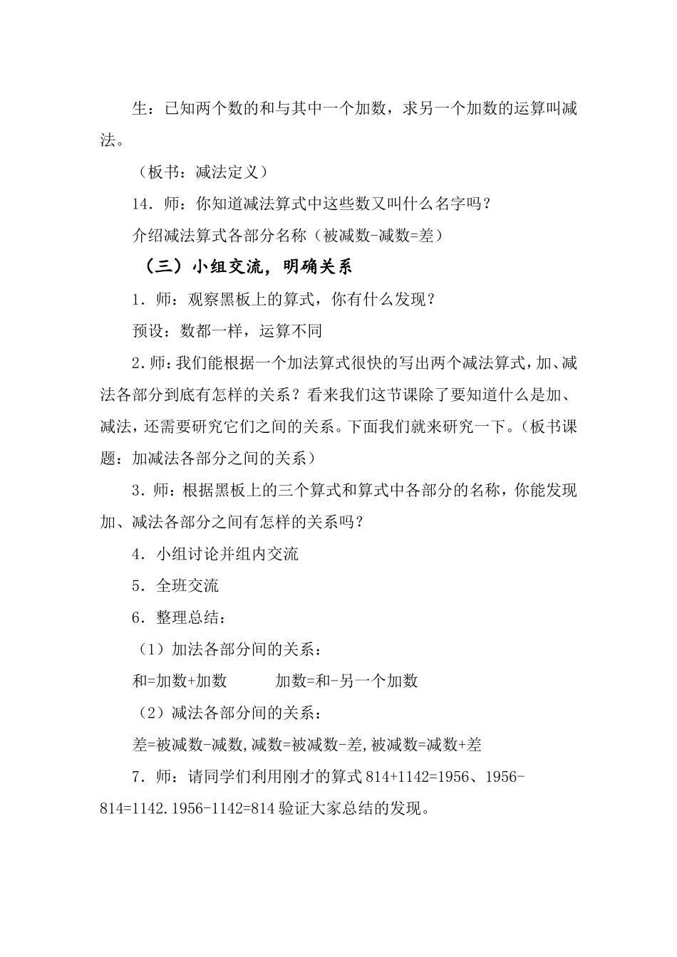 第一课时-加、减法的意义及各部分间的关系_第3页