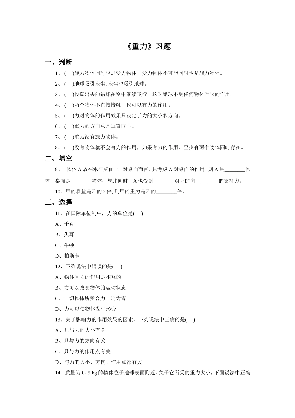 《6.3-重力》习题4_第1页