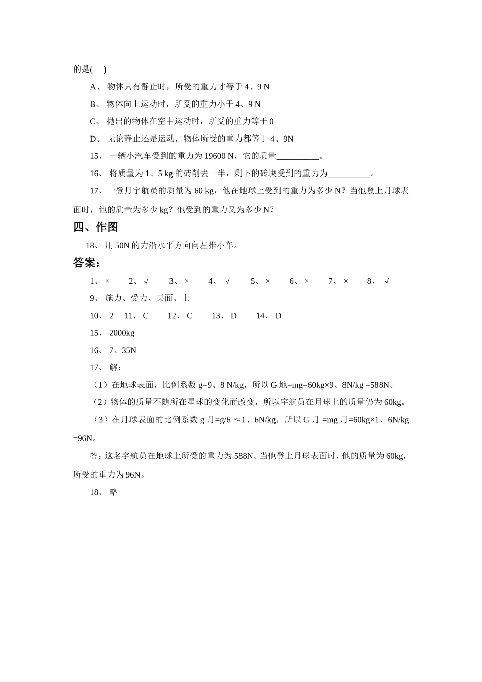 《6.3-重力》习题4_第2页