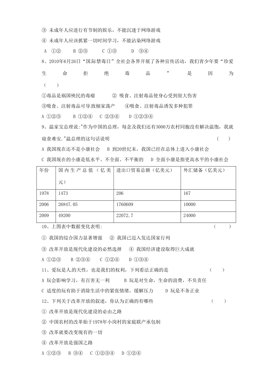 安徽省亳州市谯城区涡北片七年级政治下学期期中考试卷_第2页