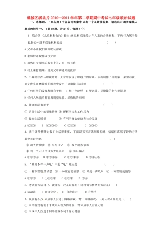 安徽省亳州市谯城区涡北片七年级政治下学期期中考试卷