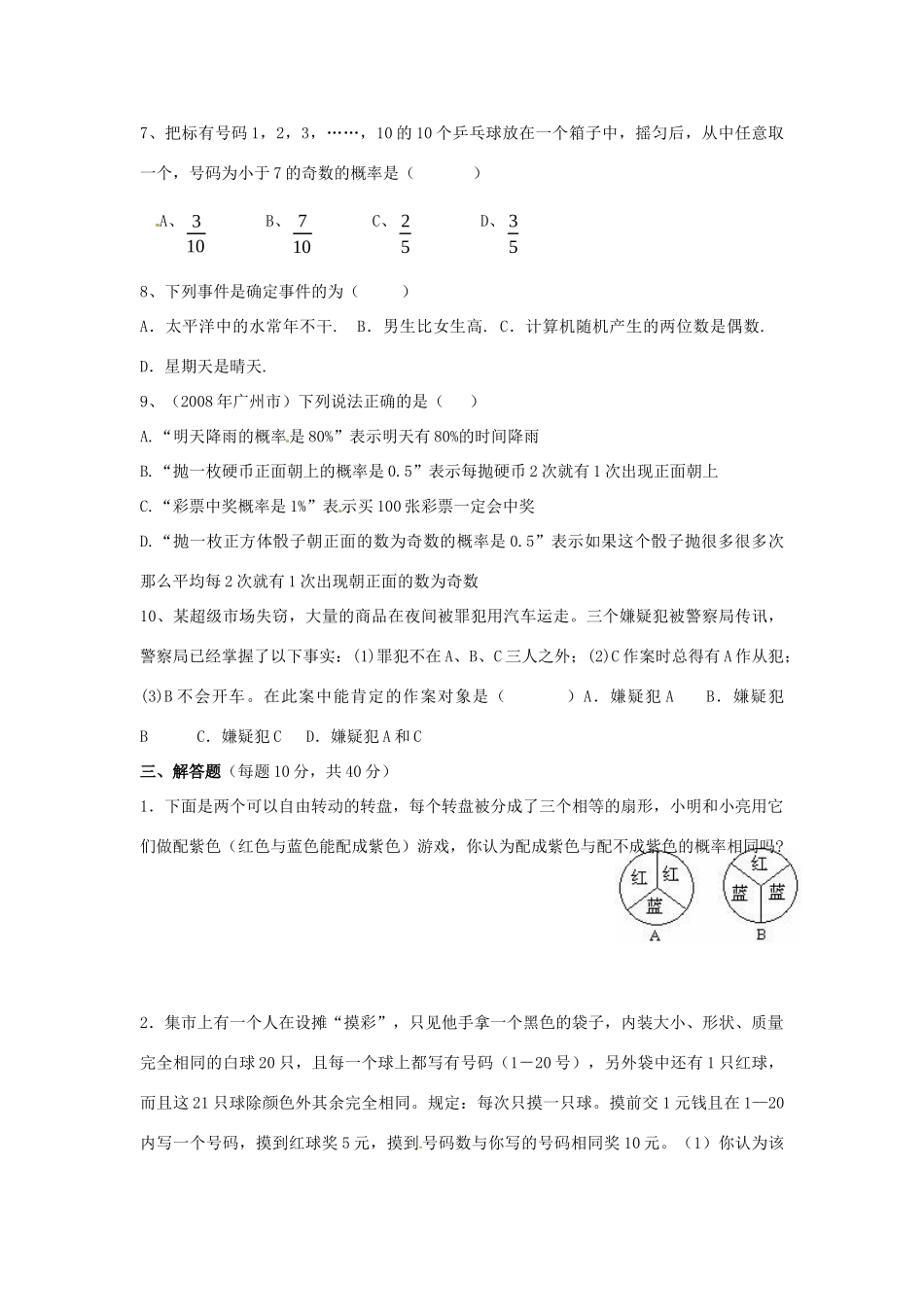 九年级数学上册(第25章 概率初步)单元综合测试卷 新人教版试卷_第3页