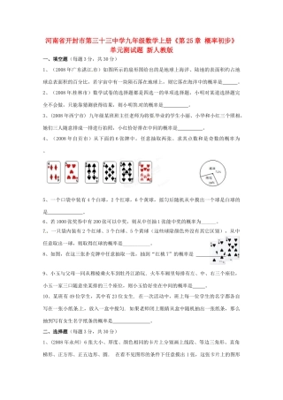 九年级数学上册(第25章 概率初步)单元综合测试卷 新人教版试卷