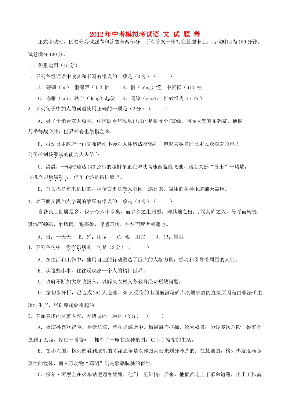 中考语文模拟(5月)考试试卷 人教新课标版试卷_第1页