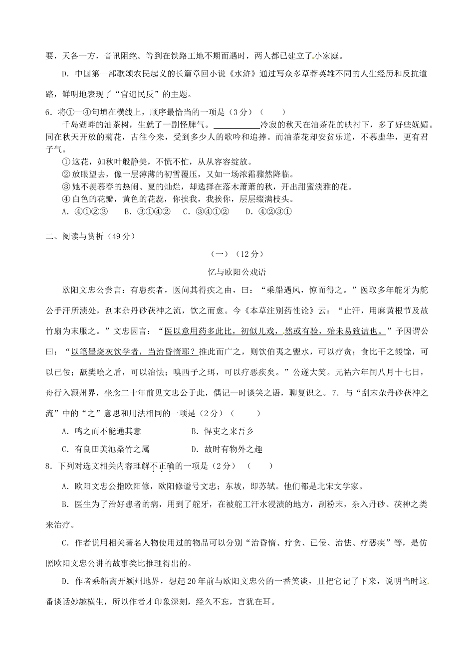 中考语文模拟(5月)考试试卷 人教新课标版试卷_第2页