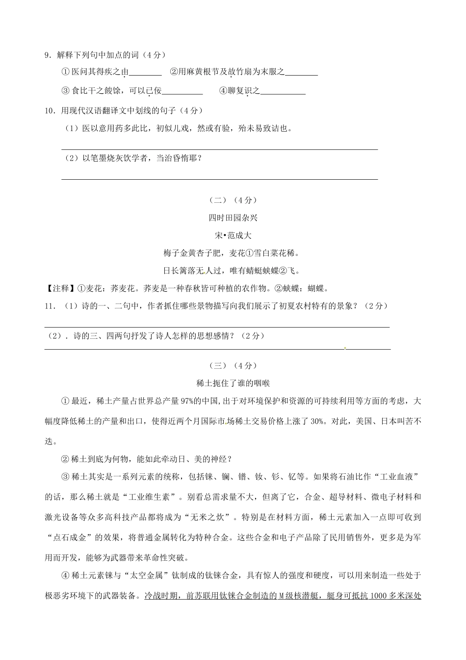 中考语文模拟(5月)考试试卷 人教新课标版试卷_第3页