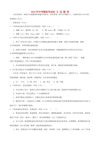 中考语文模拟(5月)考试试卷 人教新课标版试卷