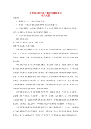 山东省师大附中高三语文第五次模拟考试试卷