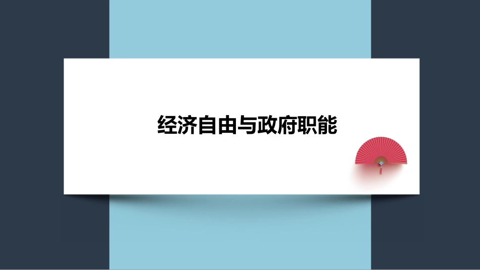 4-李嘉图的政策主张_第2页