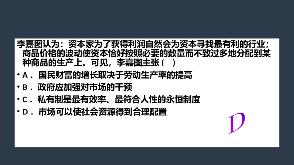 4-李嘉图的政策主张_第3页