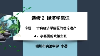 4-李嘉图的政策主张
