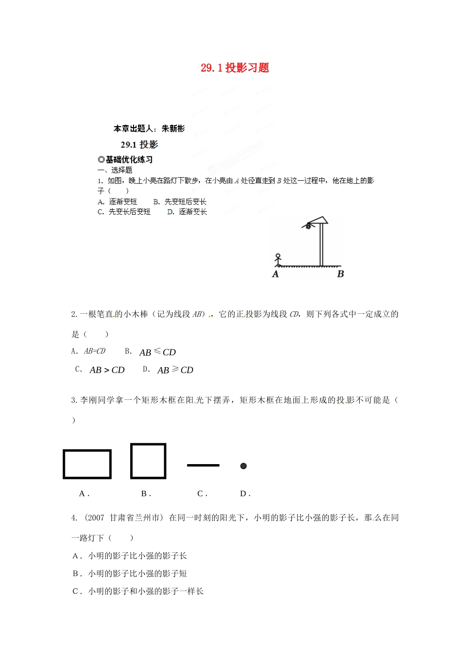 九年级数学下册 291 投影习题 新人教版试卷_第1页