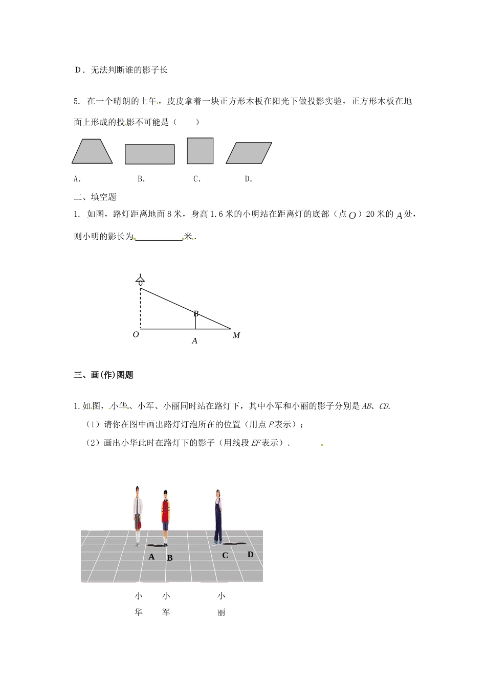 九年级数学下册 291 投影习题 新人教版试卷_第2页