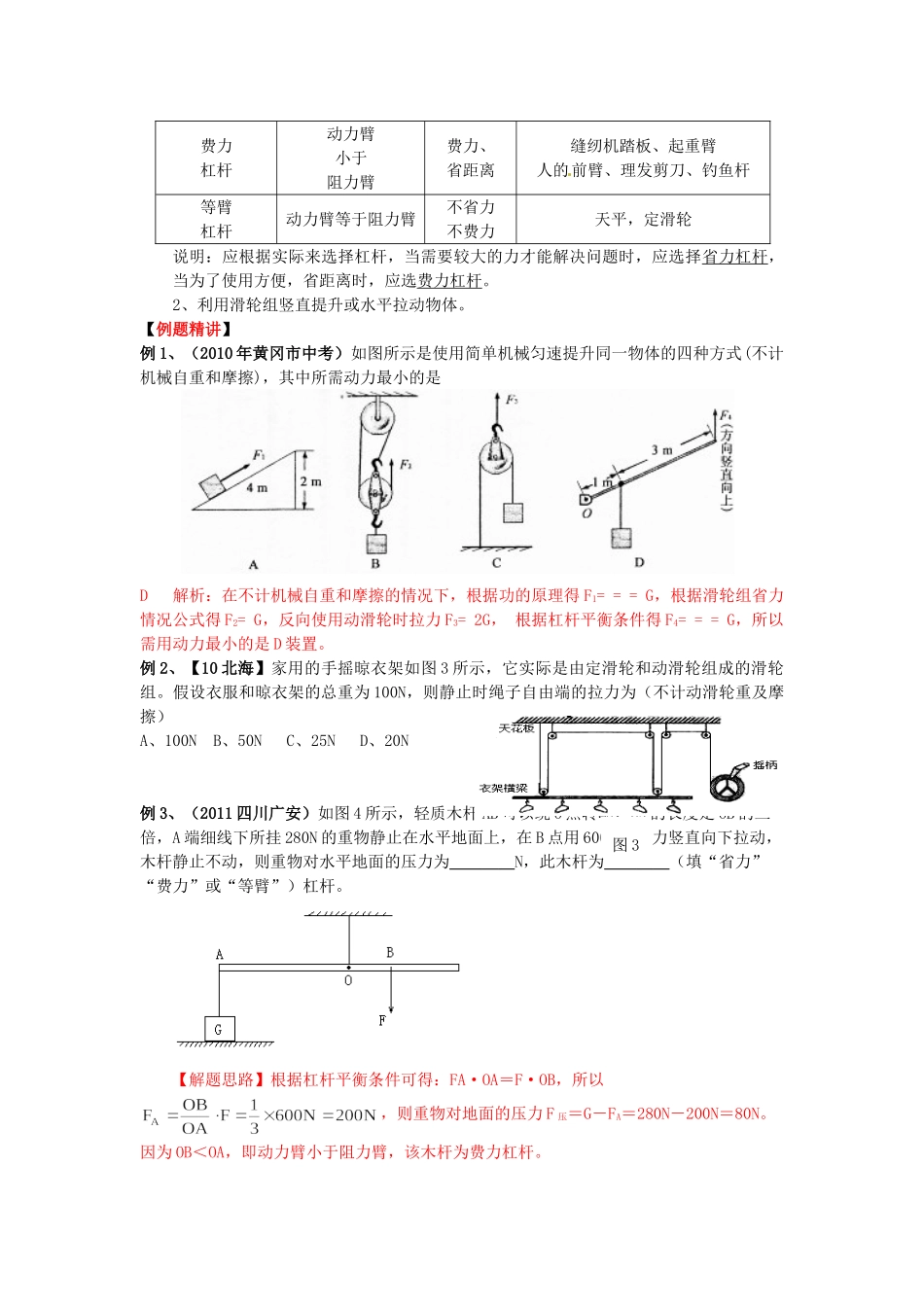 九年级物理 复习专题3-简单机械 人教新课标版试卷_第2页