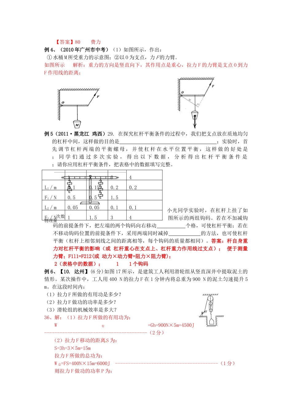 九年级物理 复习专题3-简单机械 人教新课标版试卷_第3页