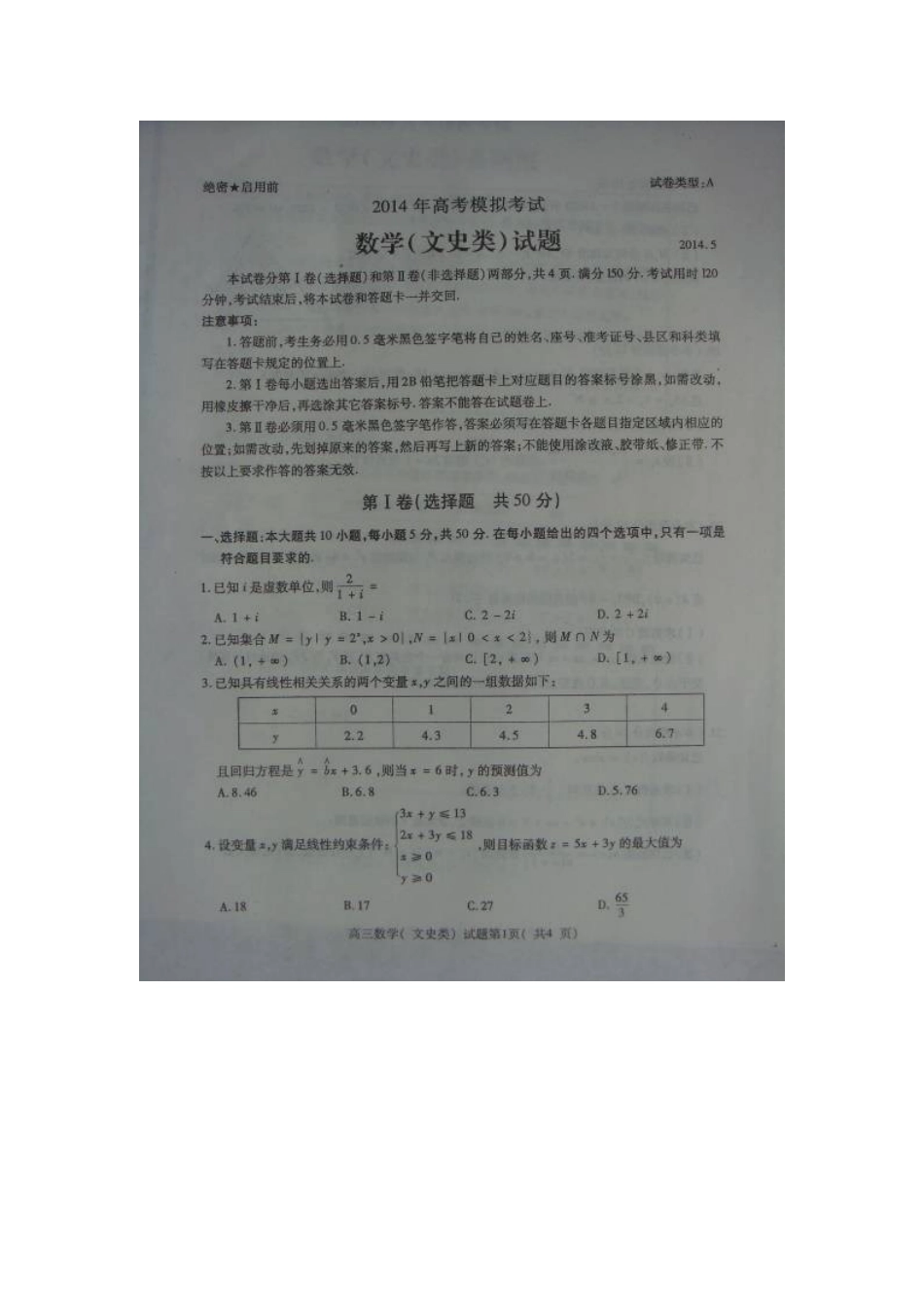 山东省济宁市高三数学第二次模拟考试试卷 文(济宁二模，图片版)试卷_第2页