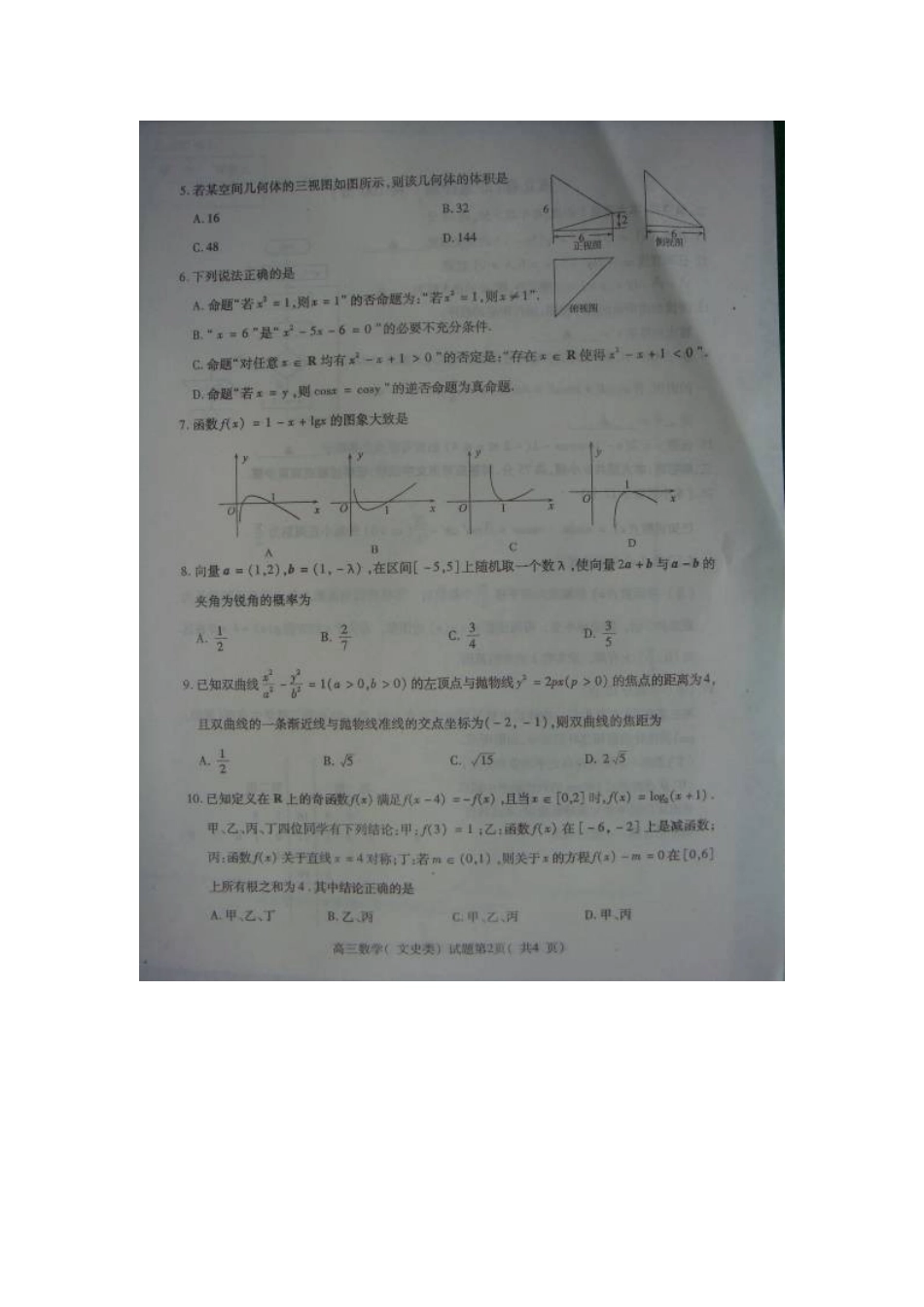 山东省济宁市高三数学第二次模拟考试试卷 文(济宁二模，图片版)试卷_第3页