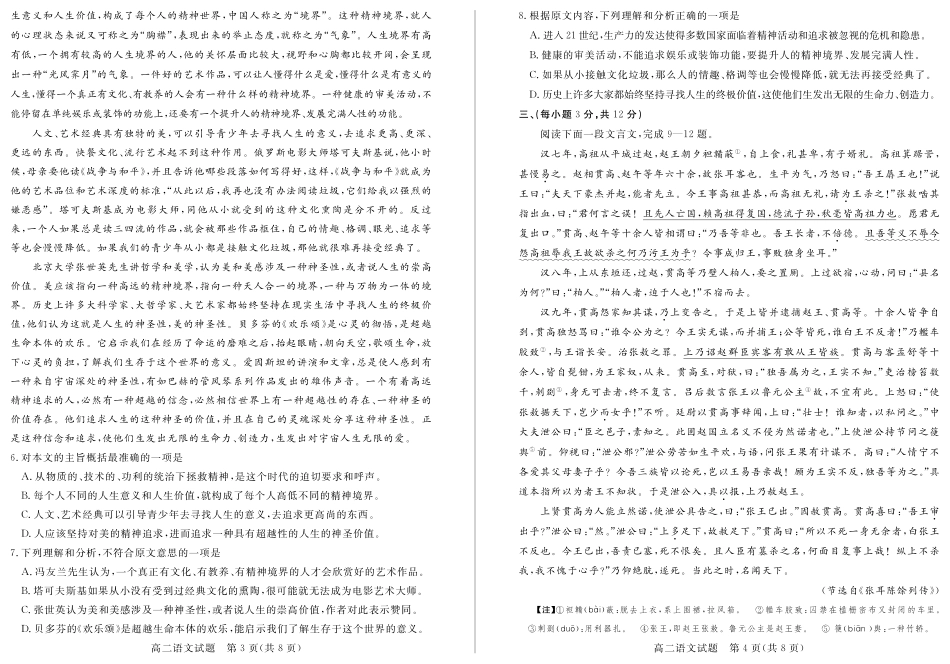 山东省德州市_高二语文下学期期末考试试卷PDF试卷_第2页