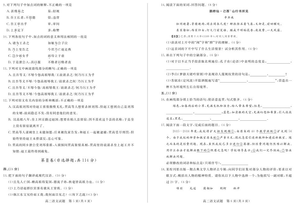 山东省德州市_高二语文下学期期末考试试卷PDF试卷_第3页