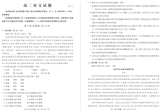 山东省德州市_高二语文下学期期末考试试卷PDF试卷