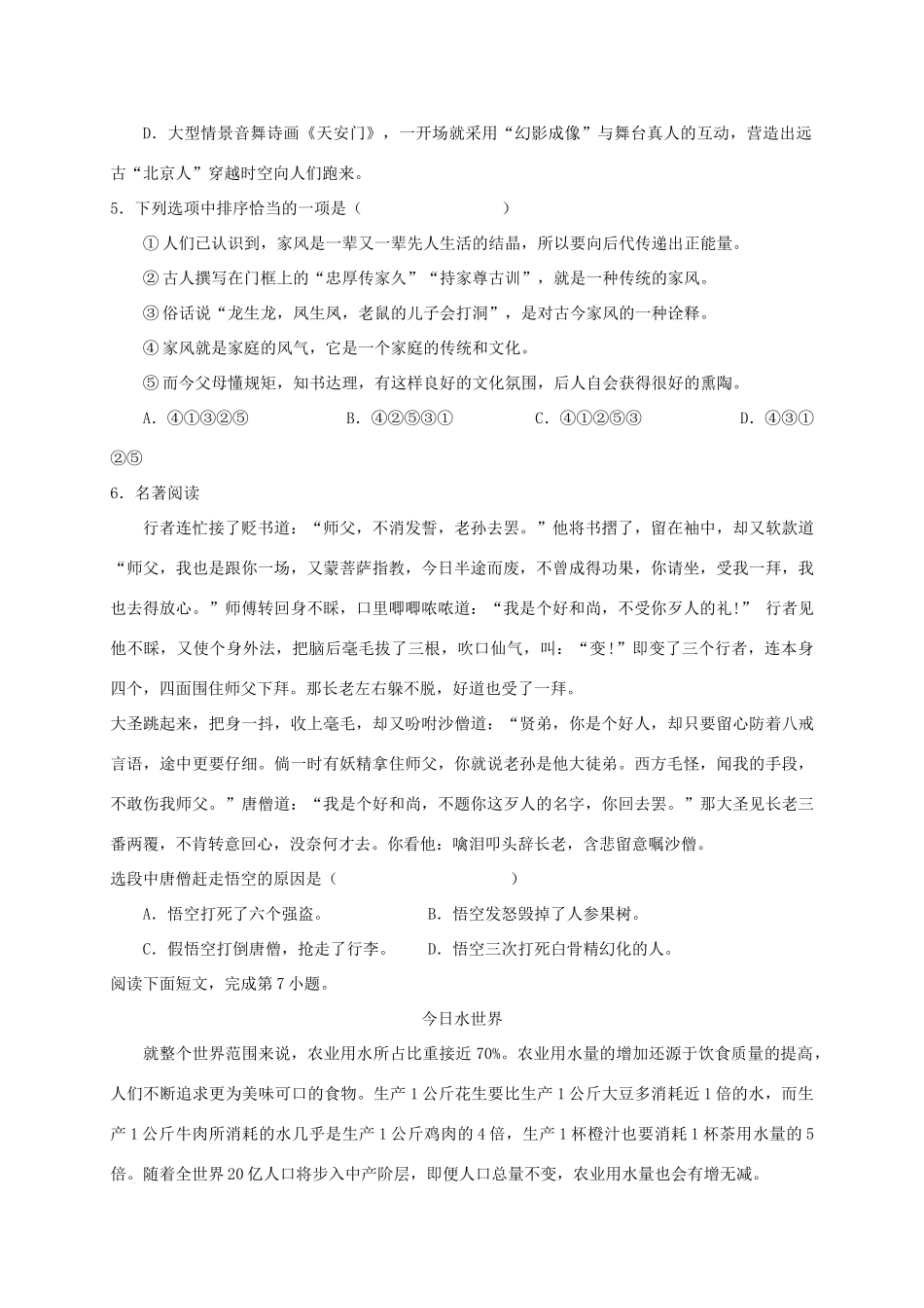 初中语文毕业班适应性检测试题_第2页