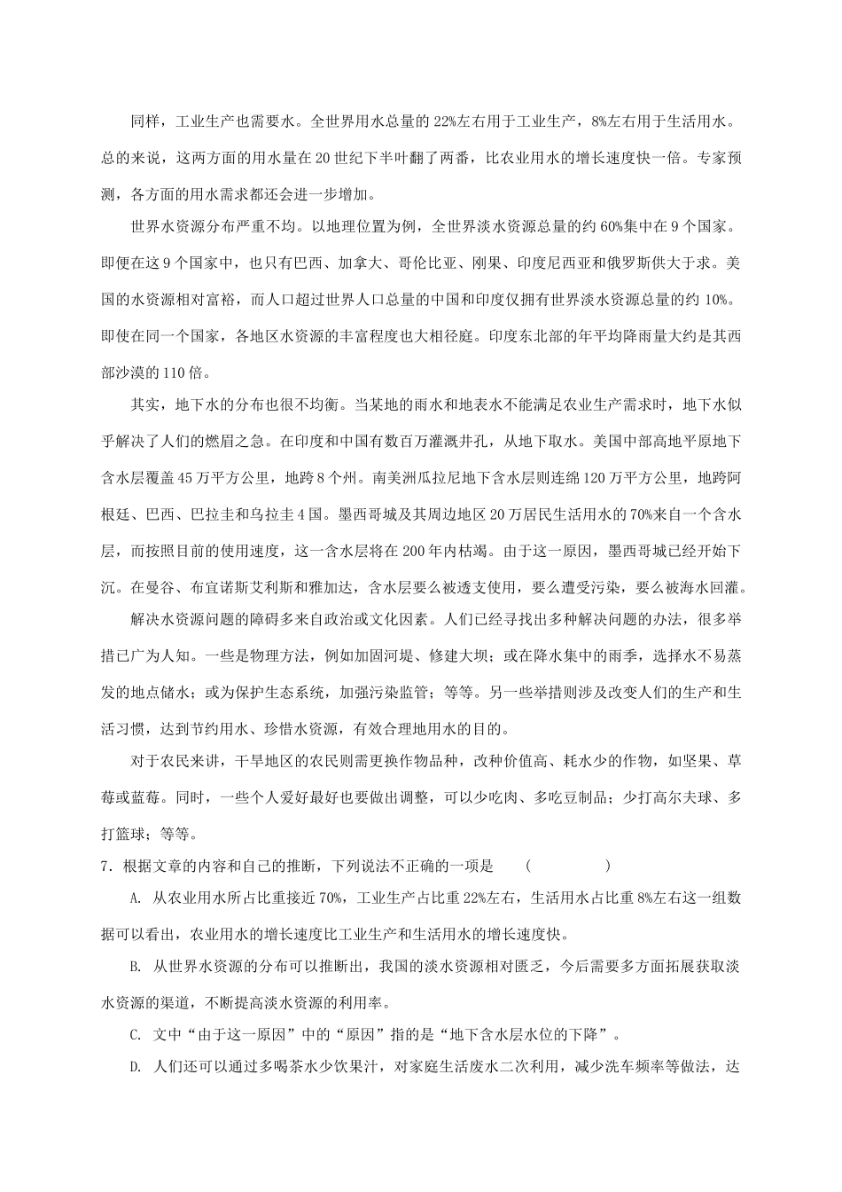 初中语文毕业班适应性检测试题_第3页