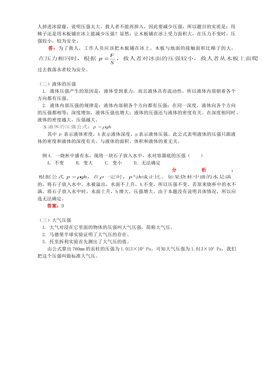 初三物理第十三章压强和浮力知识精讲 人教实验版 试题_第2页