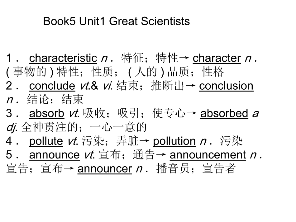 Book5重点词组句型复习_第1页