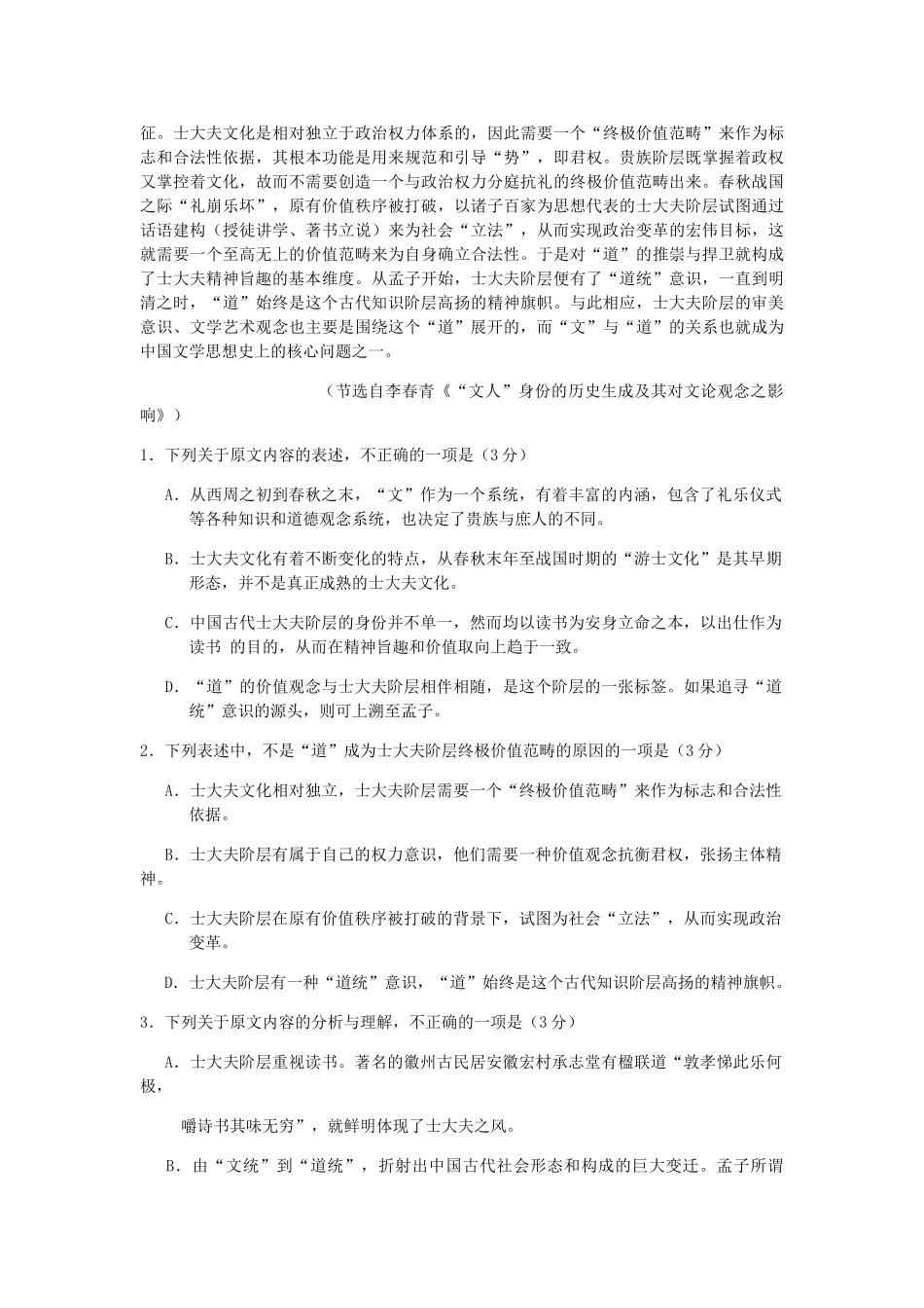 高三语文12月月考试卷_第2页