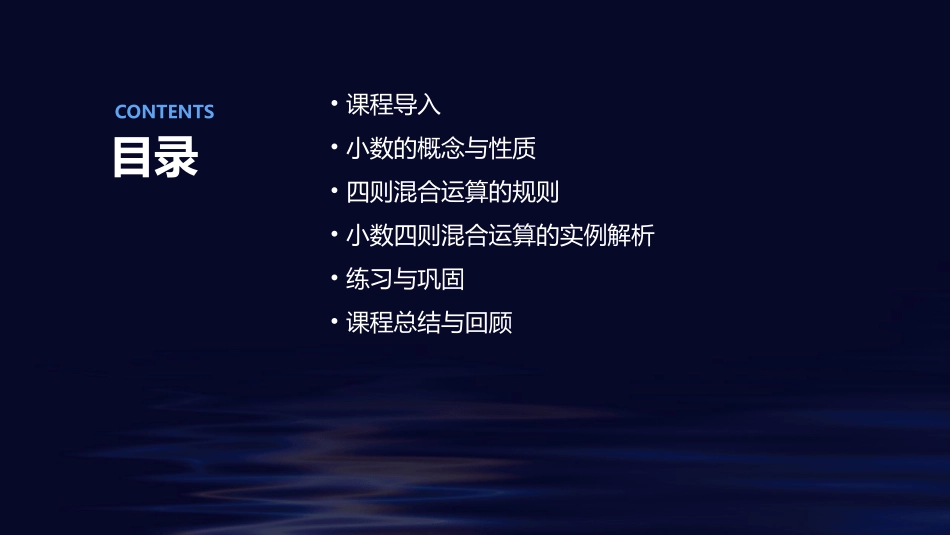 五年级小数四则混合运算课件_第2页