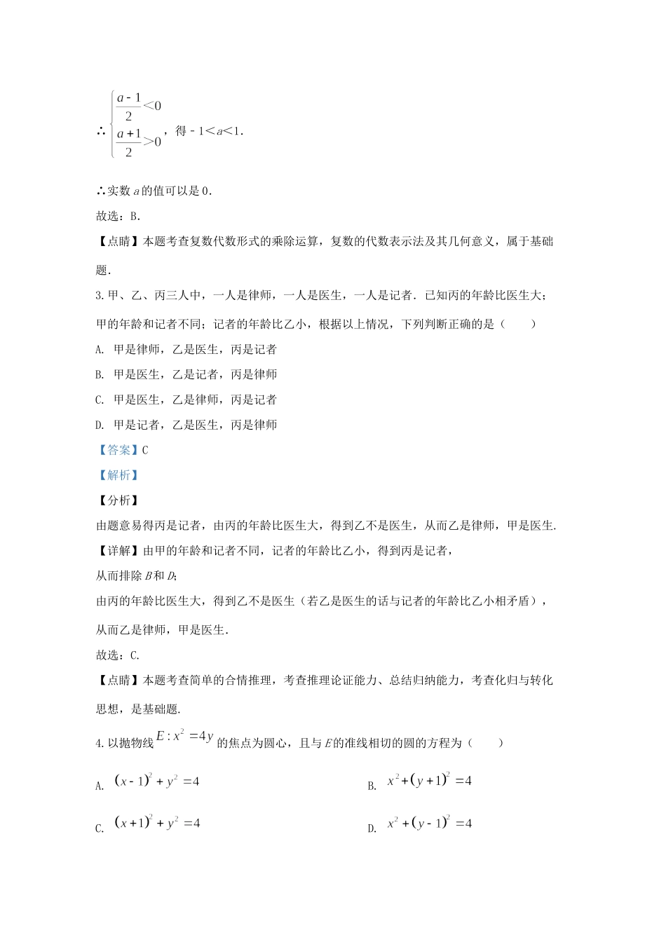 山东省潍坊市高三数学模拟(二模)试卷试卷_第2页