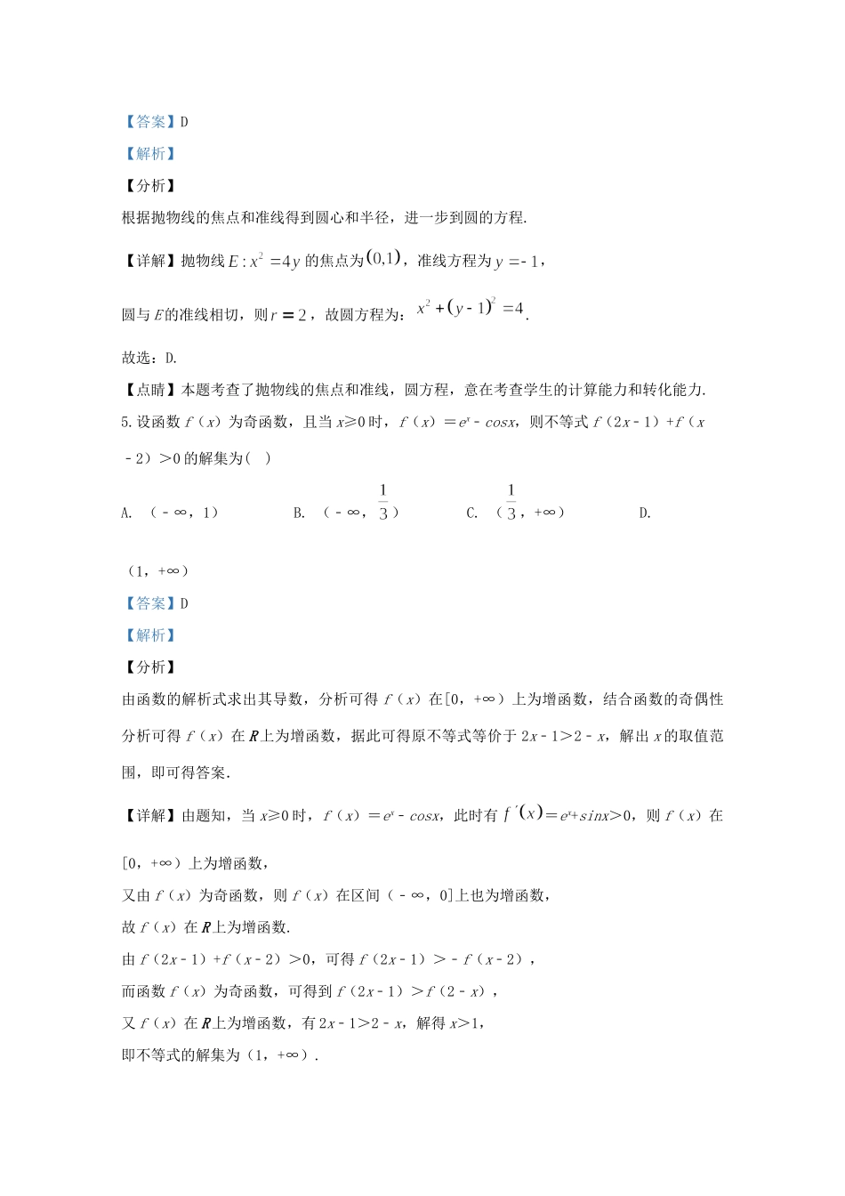 山东省潍坊市高三数学模拟(二模)试卷试卷_第3页