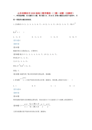 山东省潍坊市高三数学模拟(二模)试卷试卷