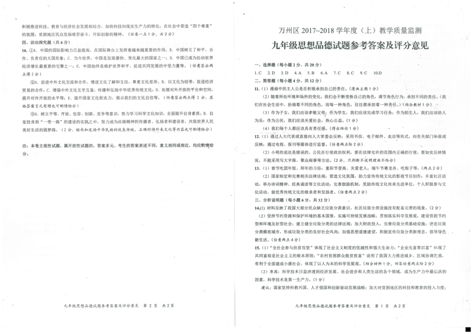 九年级政治上学期期末考试试卷答案 重庆市万州区九年级政治上学期期末考试试卷(pdf) 新人教版_第1页
