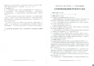 九年级政治上学期期末考试试卷答案 重庆市万州区九年级政治上学期期末考试试卷(pdf) 新人教版