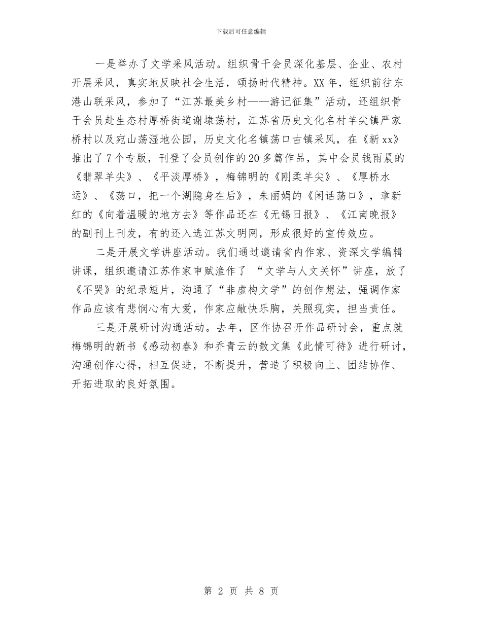 作家协会月度工作总结范例与作风建设多层面多角度开展总结汇编_第2页