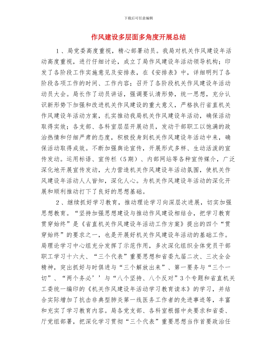 作家协会月度工作总结范例与作风建设多层面多角度开展总结汇编_第3页