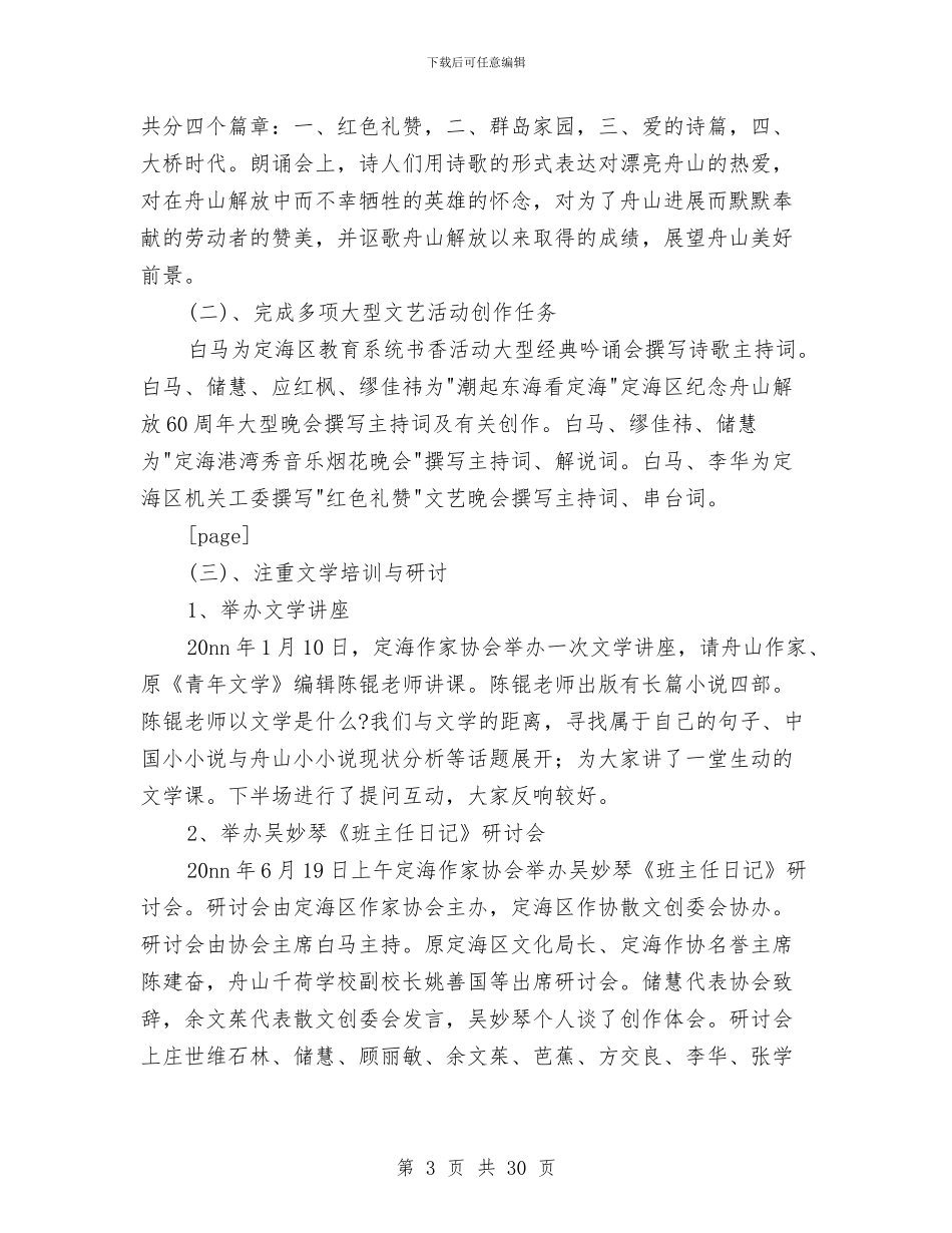 作家协会半年工作总结与作风养成教育作了重要讲话汇编_第3页