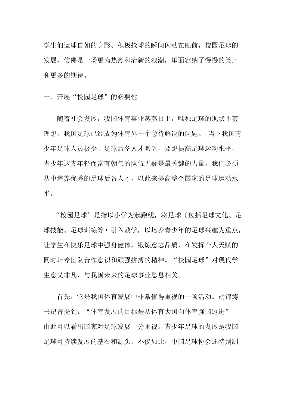 浅析“校园足球“的魅力_第2页