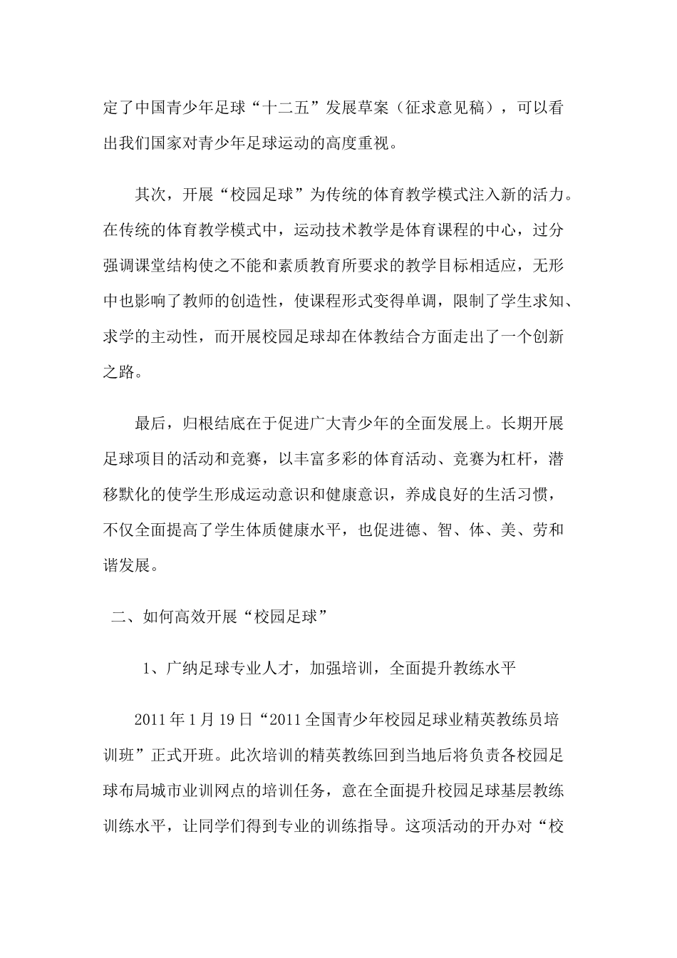 浅析“校园足球“的魅力_第3页