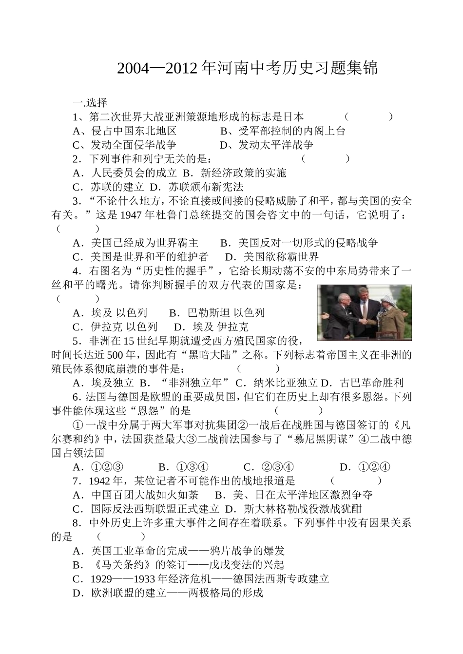 2004--2013河南中考九下内容合集试题_第1页