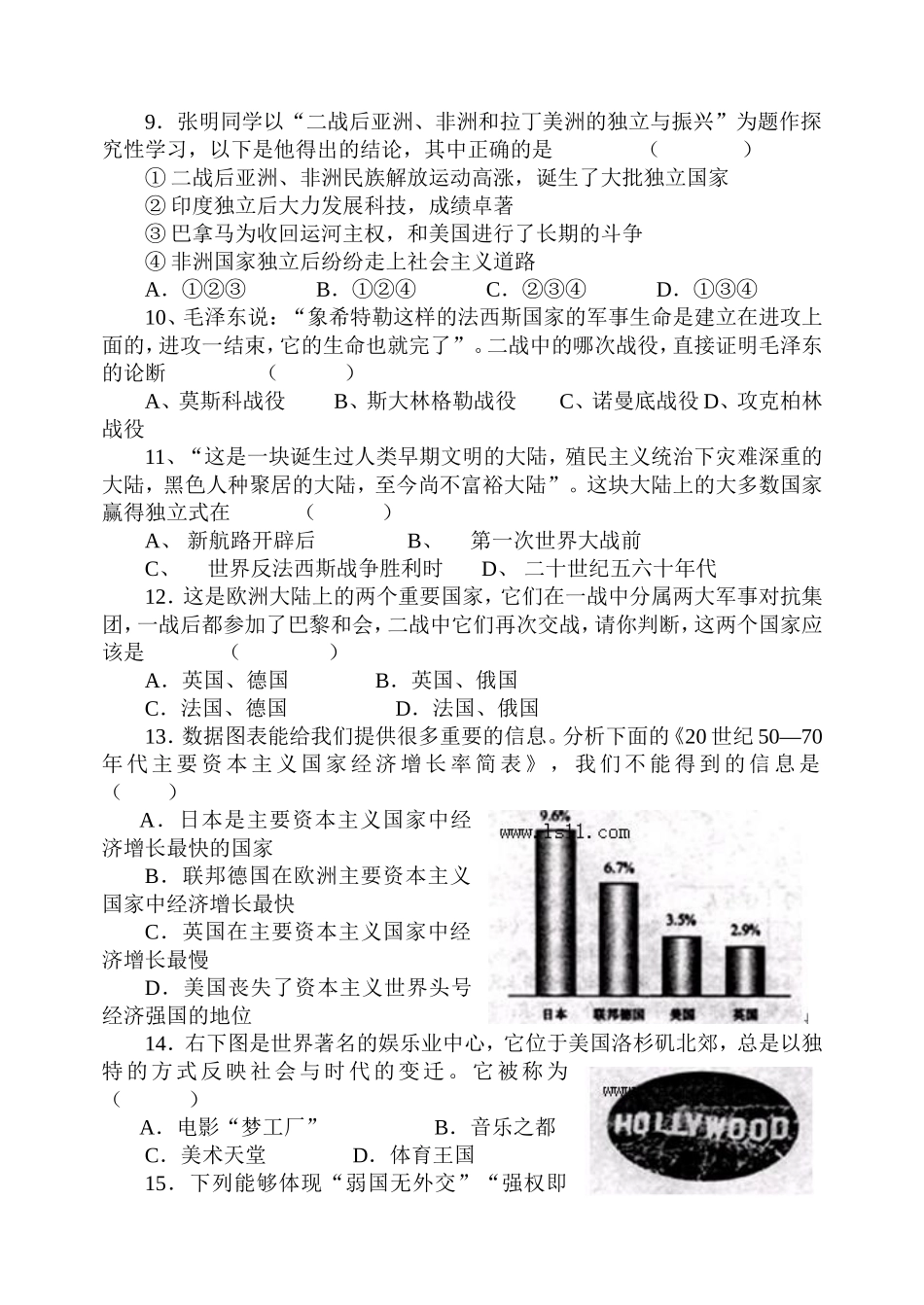 2004--2013河南中考九下内容合集试题_第2页