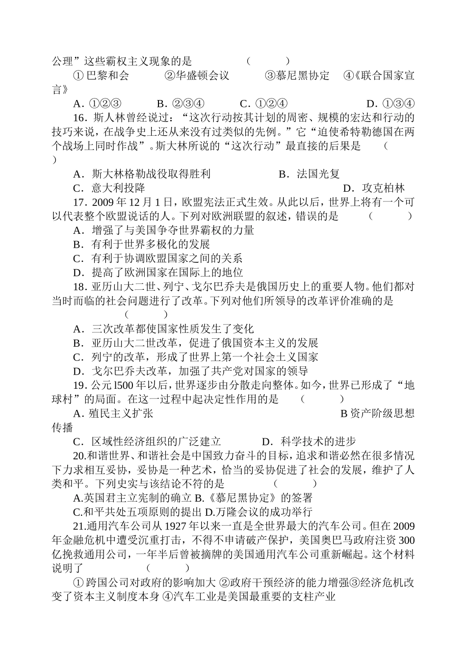 2004--2013河南中考九下内容合集试题_第3页