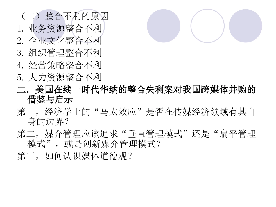 德国贝塔斯曼模式_第3页