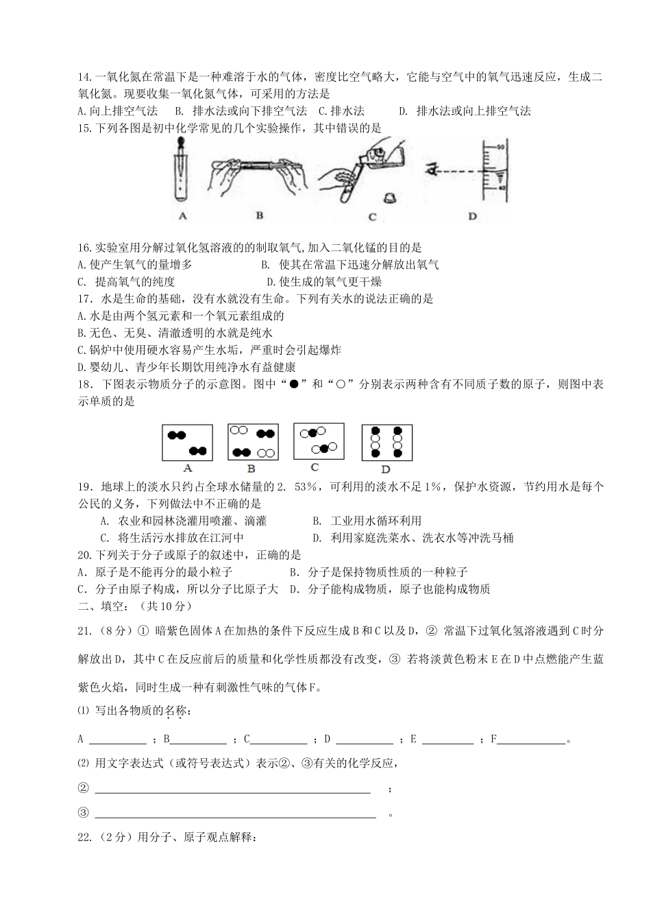 九年级化学第一次月考试卷 人教新课标版试卷(00001)_第2页
